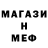 МЕФ мяу мяу Woodii